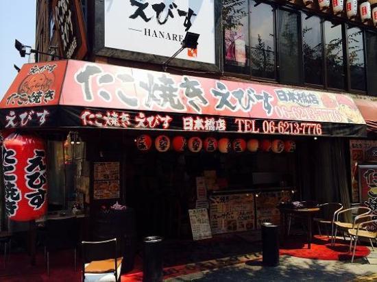 たこ焼き えびす